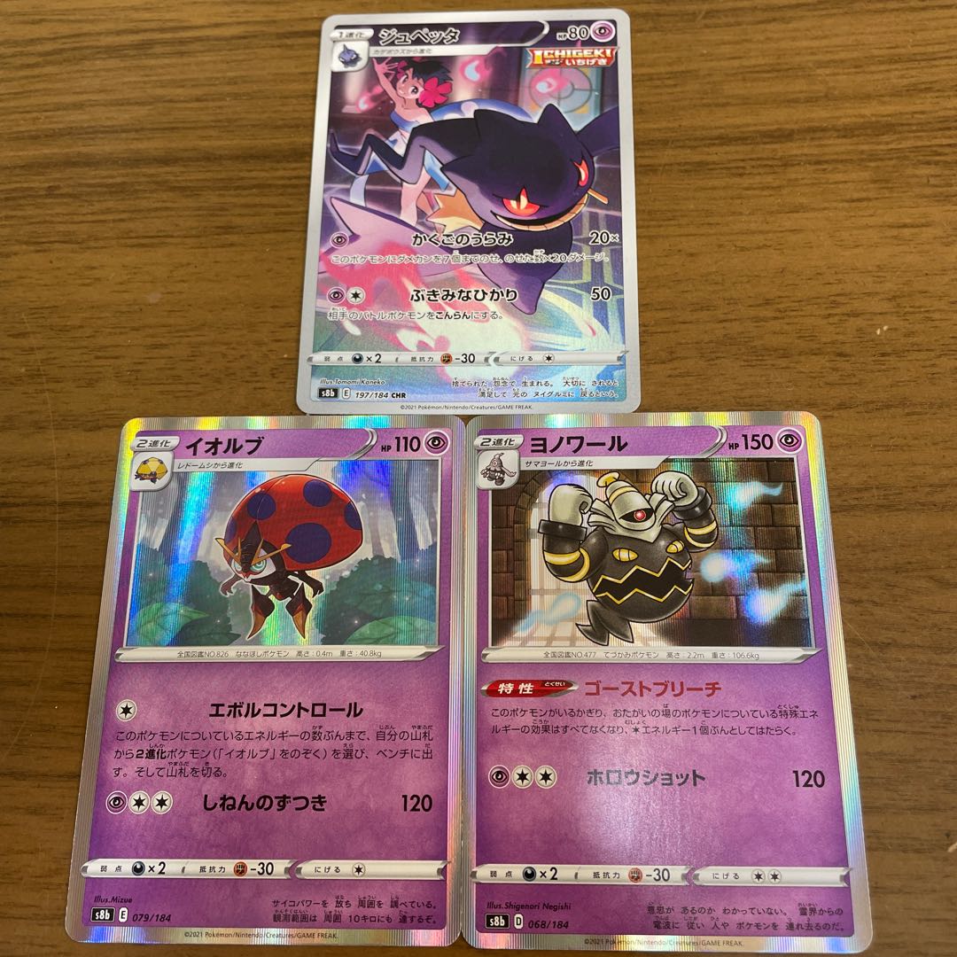 Banette Orbeetle Dusknoir Set of 3