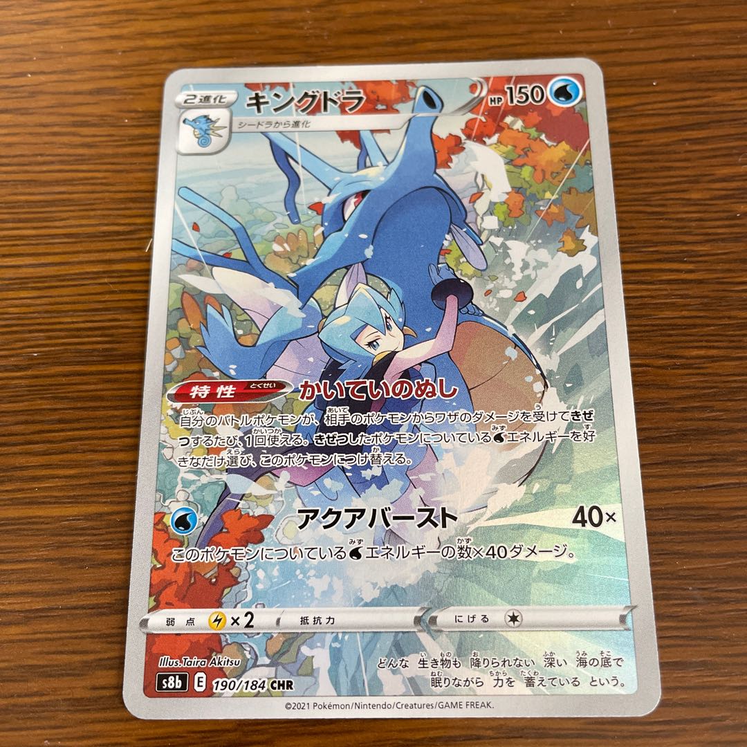 Kingdra