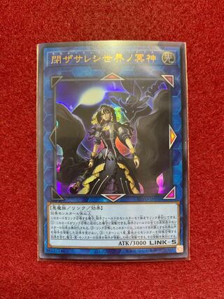 閉ザサレシ世界ノ冥神 ウルトラレア