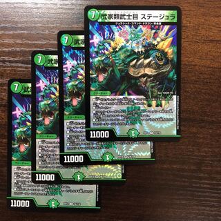 武家類武士目 ステージュラ