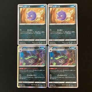 Exclusive (8 pieces) c10 Koffing Galal Weezing s4a 2 pieces each