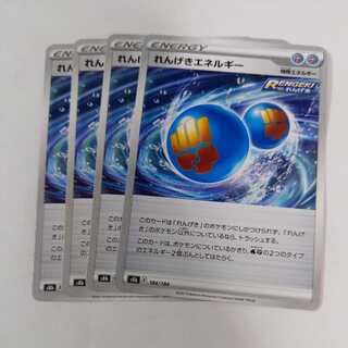 ポケモンカード れんげきエネルギー 4枚 たくちゃん蒲田