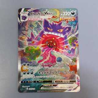 ゲンガーVMAX SA 020/019 ネコポス無料