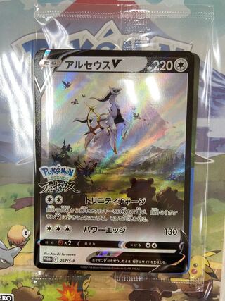 アルセウスV プロモ