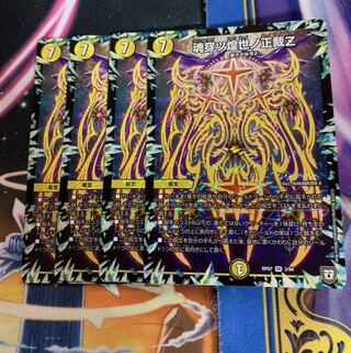 魂穿ツ煌世ノ正裁Z