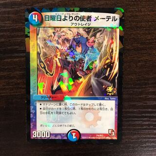 Messenger from Sunday, Mater