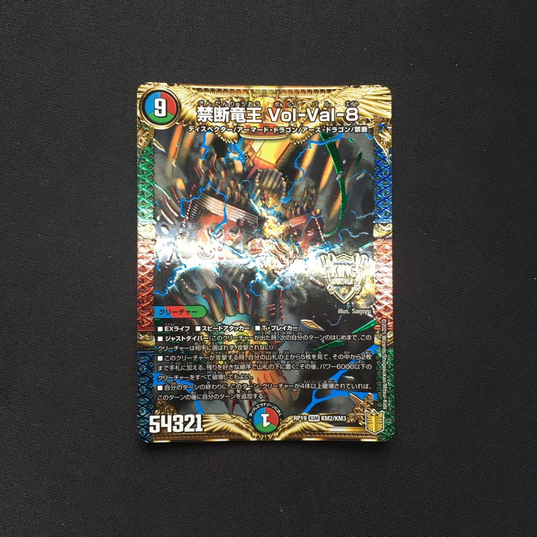 Forbidden Dragon King Vol-Val-8
