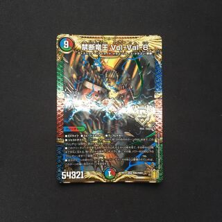 Forbidden Dragon King Vol-Val-8