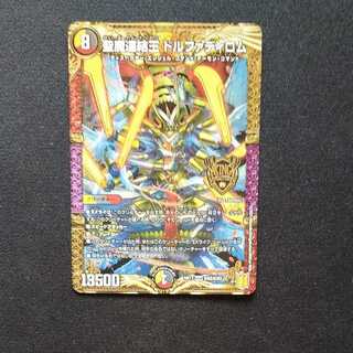 Dolphadilom, the Holy Demon Consolidated King