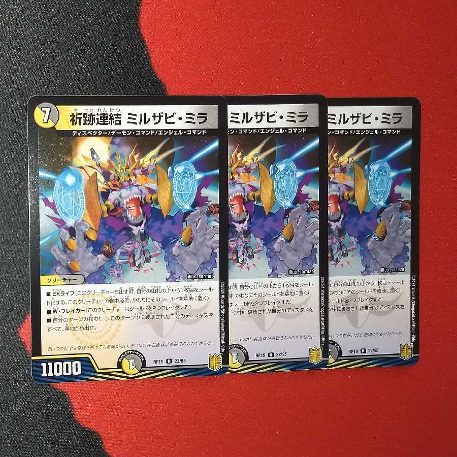 祈跡連結 ミルザビ・ミラ R 22/95 RP19