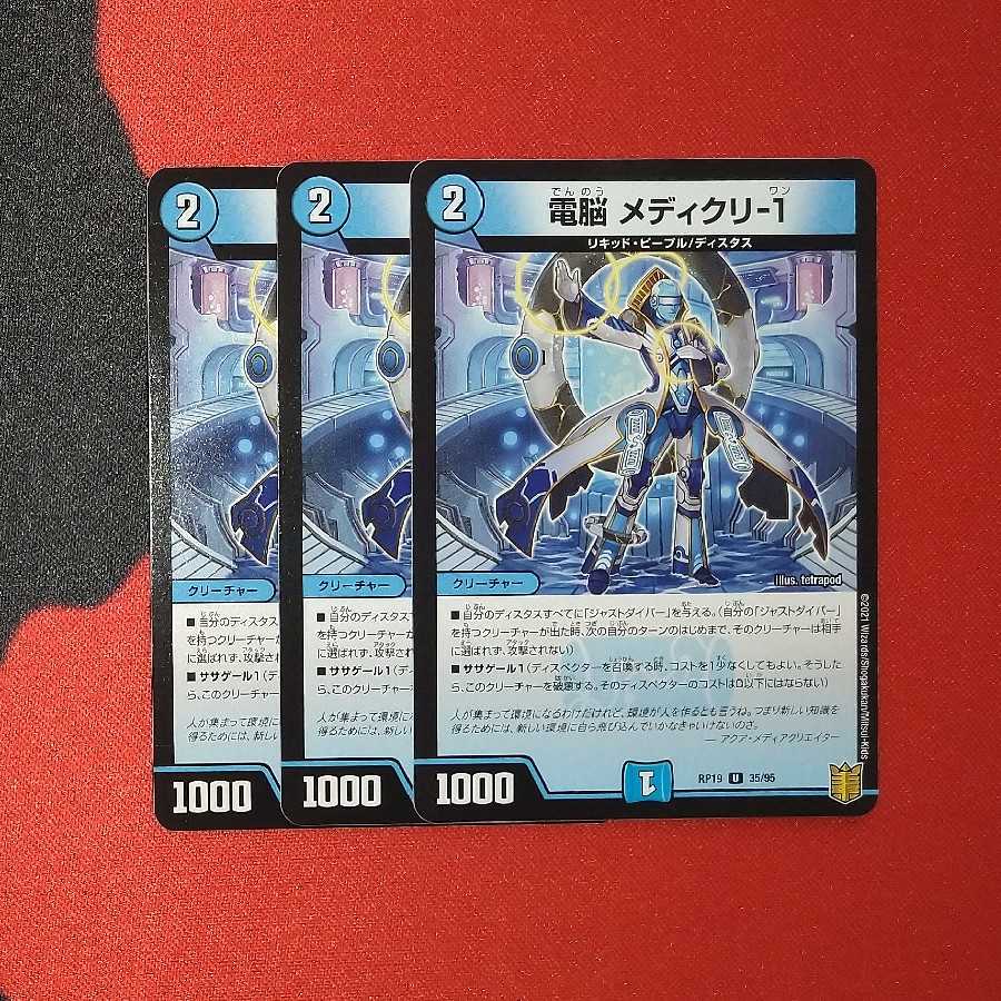 Dennou Medicry-1 U 35/95 RP19