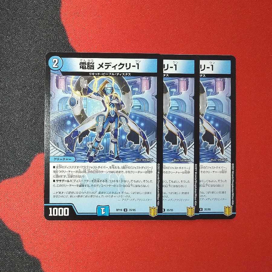 Dennou Medicry-1 U 35/95 RP19