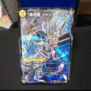 Restructer Revolution Spear Jeanne Mizel | Holy Spear Spirit Dragon Dirk en Ciel