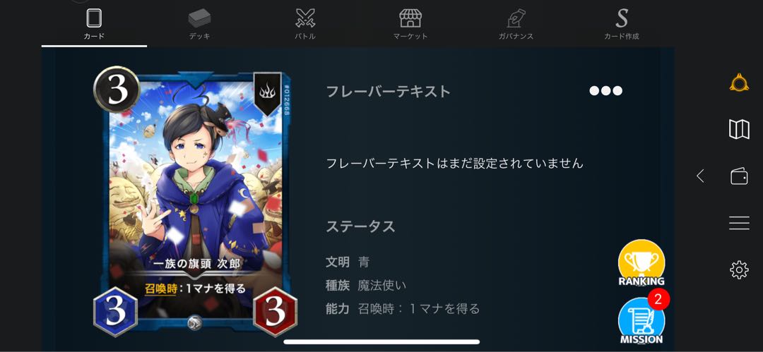 一族の旗頭　次郎