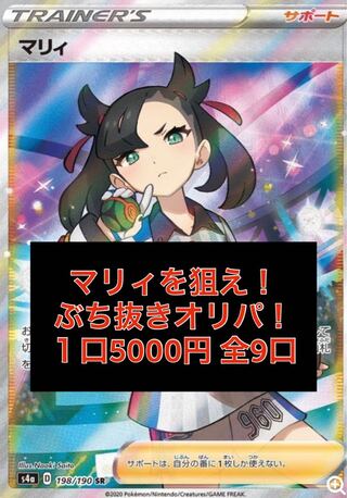 Pokémon Card Punch-out Marnie Olypa