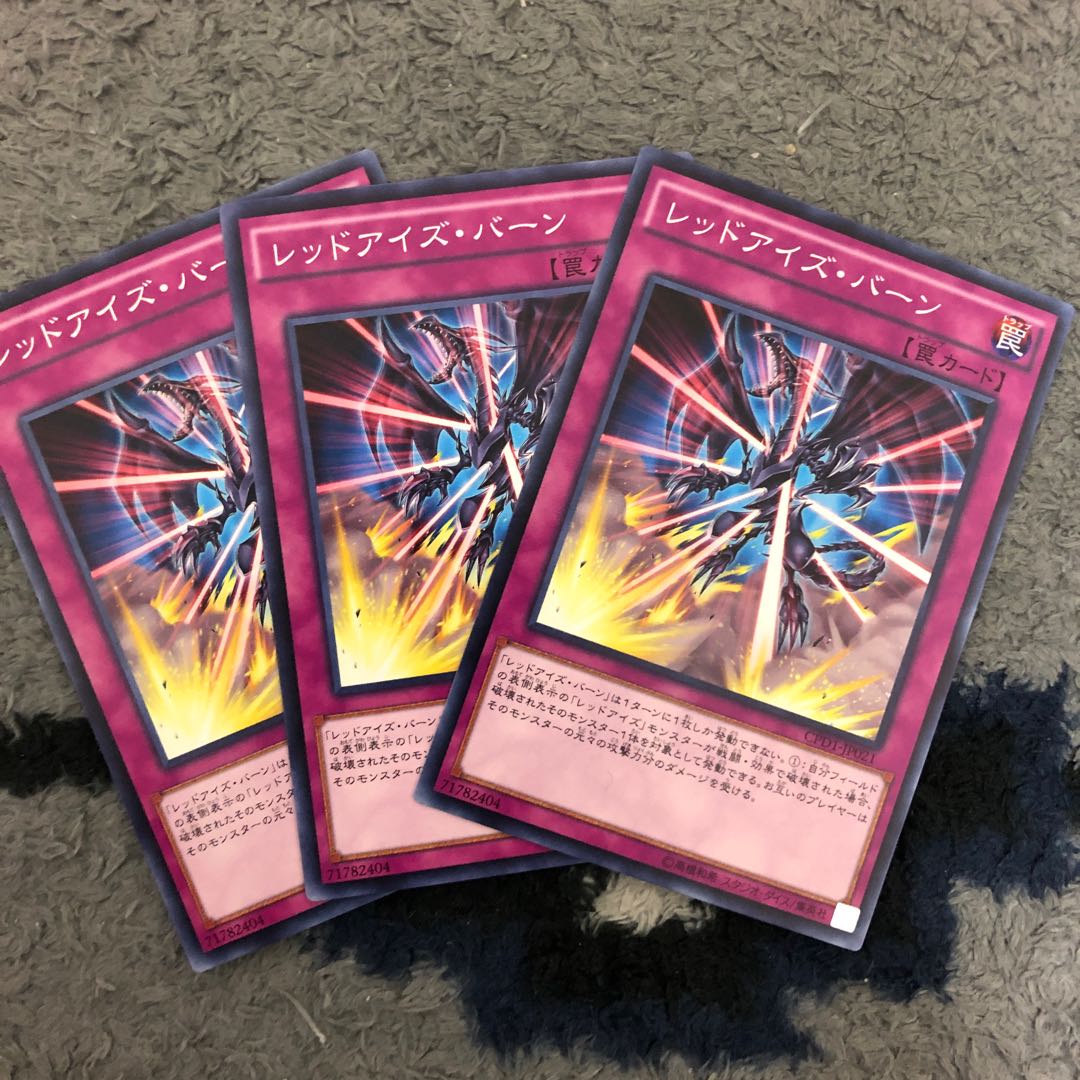 レッドアイズ・バーン　３枚