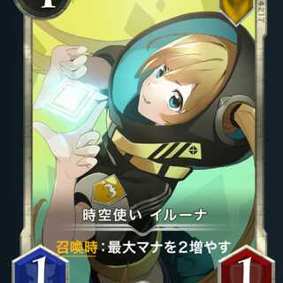 時空使い イルーナ