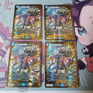 Zangen Soutouryuu Baiken UGC 4 pieces