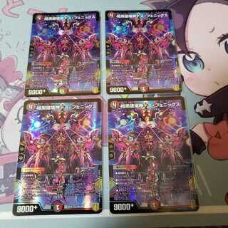 ★暗黒破壊神デス・フェニックス 4枚