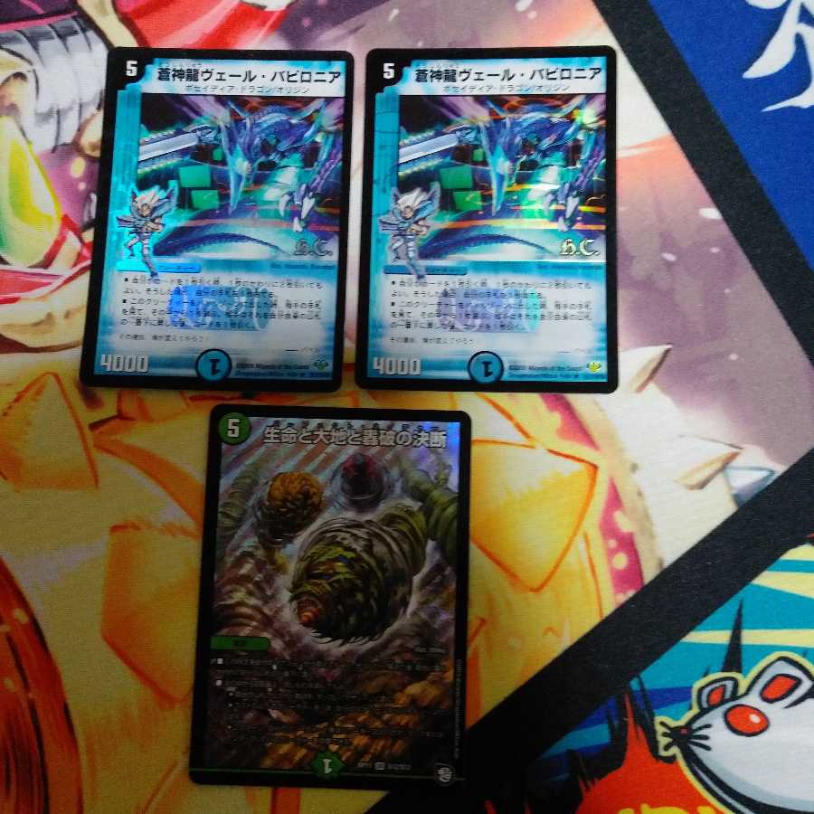 蒼神龍ヴェール・バビロニア 生命と大地と轟破の決断