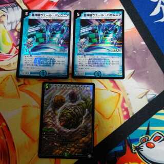 蒼神龍ヴェール・バビロニア　生命と大地と轟破の決断