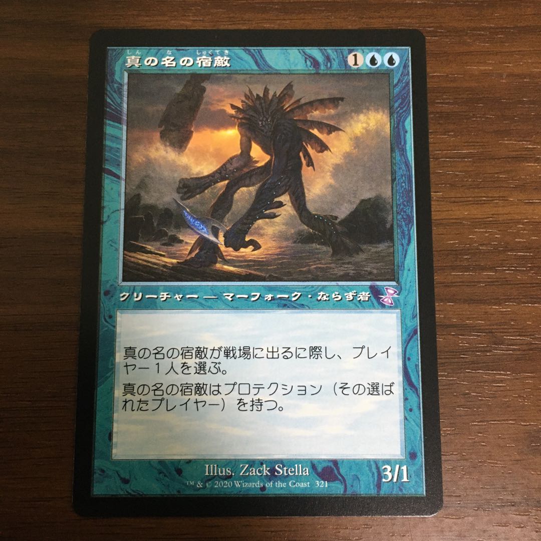 真の名の宿敵の通販 Mtg販売 現在休止中 Magi トレカ専用フリマアプリ