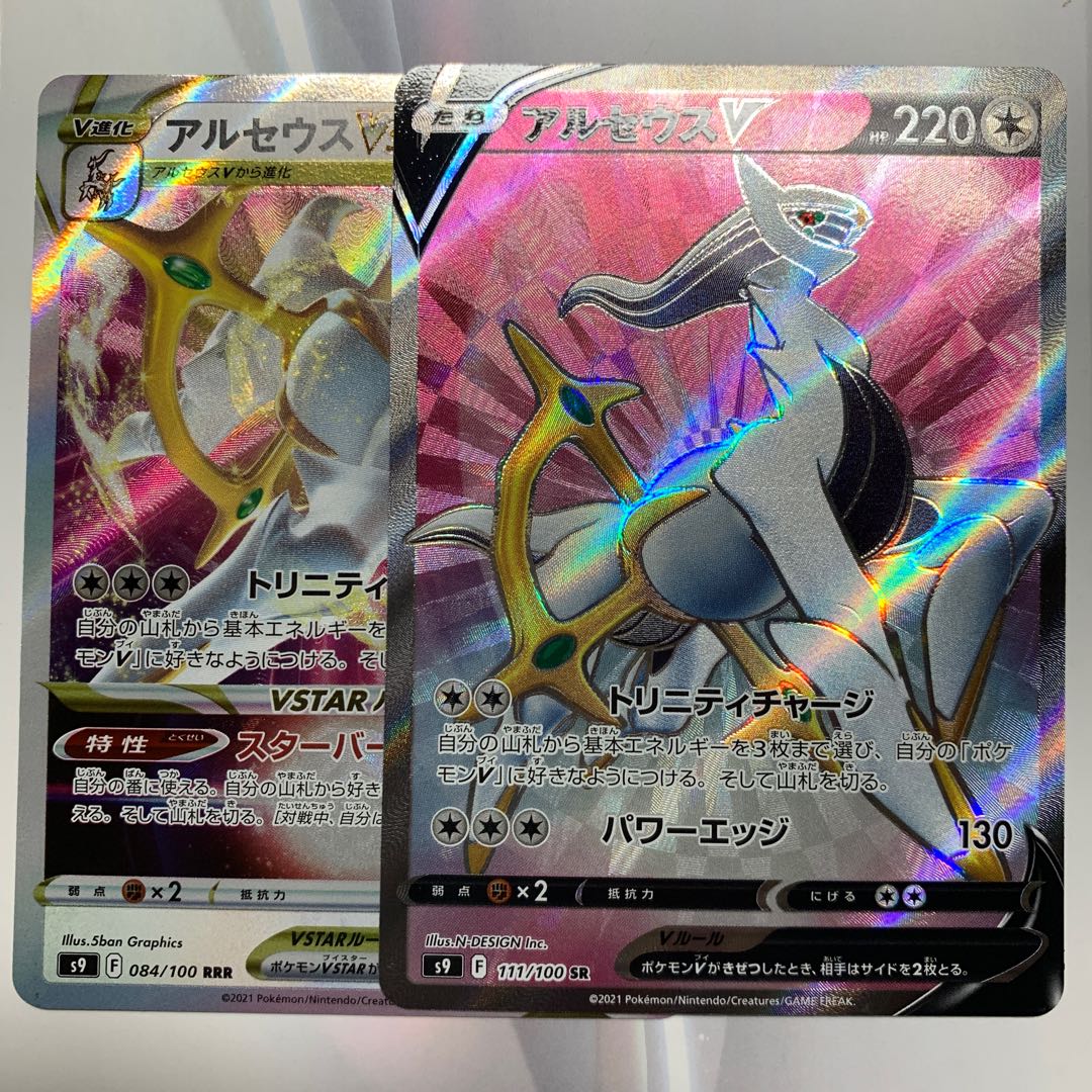 ArceusV SR, VSTAR set of 2