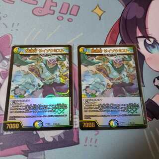 Fang Saizo Mist 2pcs