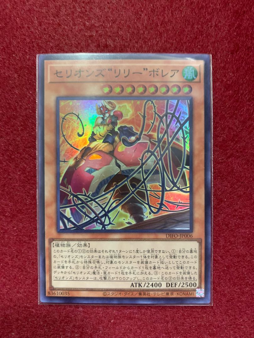 Cellions "Lily" Borea Super Rare