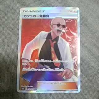 カツラの一発勝負