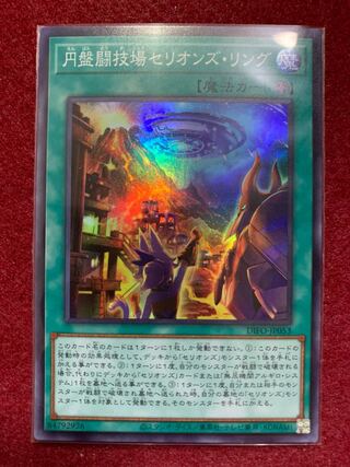Disc Arena Serion's Ring Super Rare