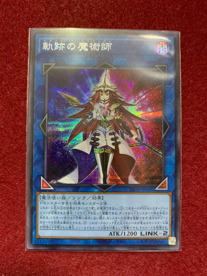 Magician of Tracks Secret Rare