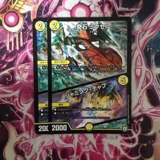 Odd Stone Mixel｜Jamming Chaff