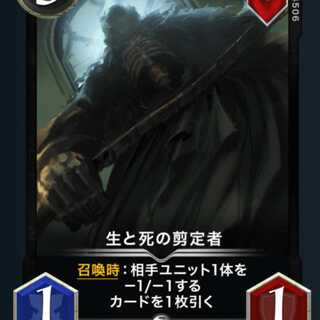 生と死の剪定者