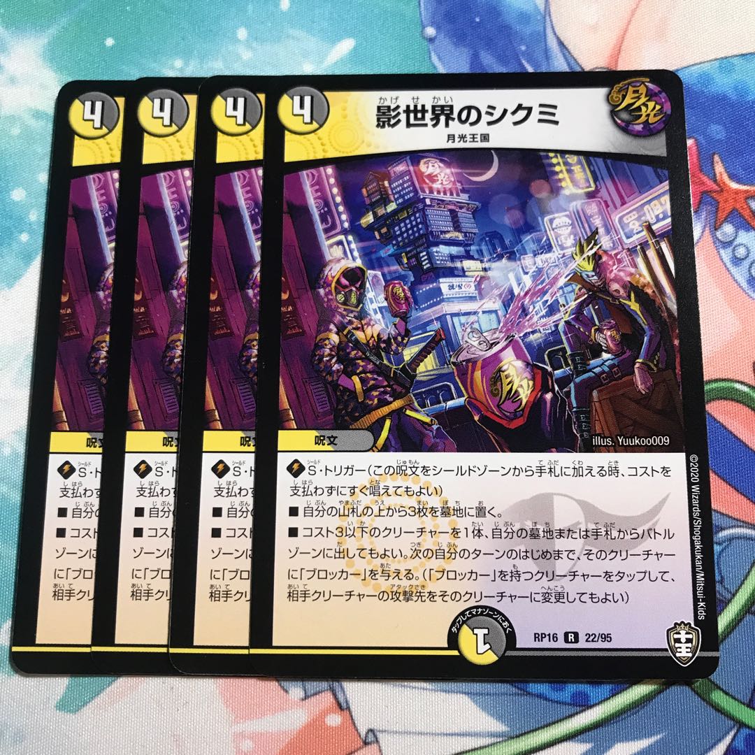 Shikumi of the Shadow World 4 sheets