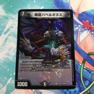 Demon Dragon Ba Bianca Guinness