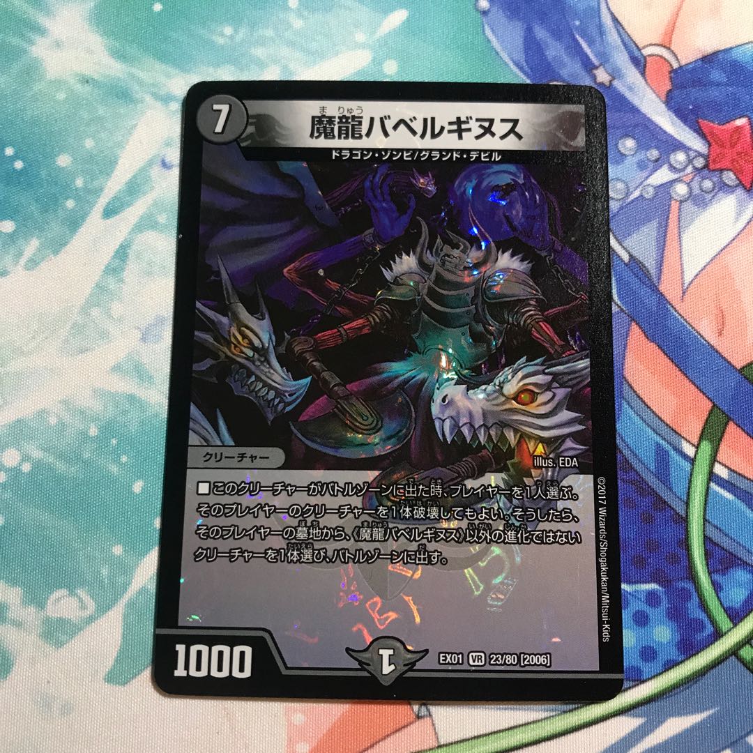 Demon Dragon Ba Bianca Guinness