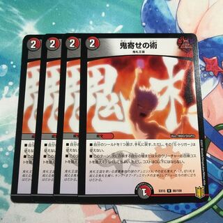 Oniyose no Jutsu 4 pieces