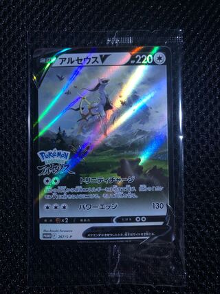 アルセウスv 未開封　ポケモンレジェンド　プロモーション　特典