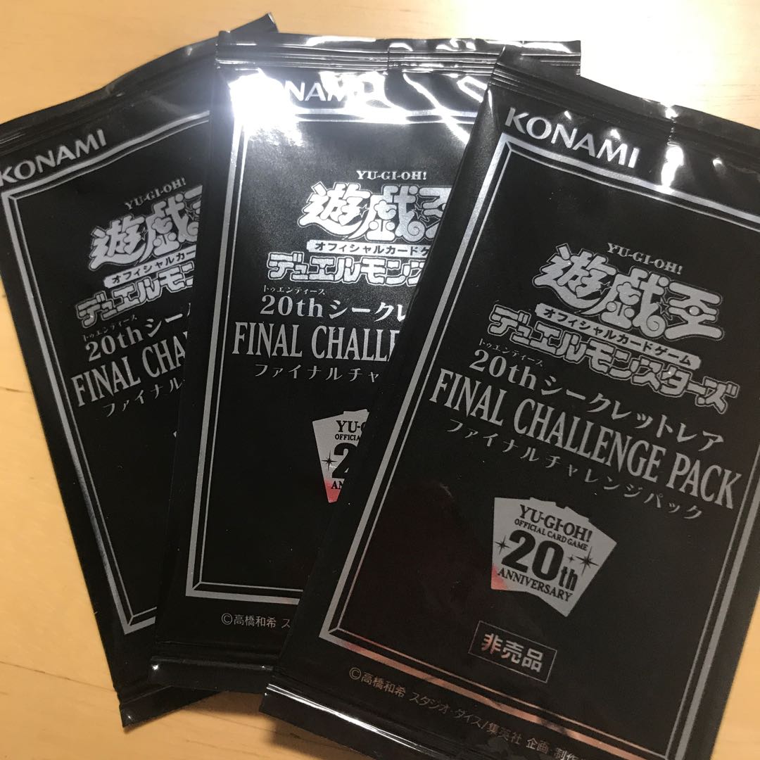 20thシークレットレア ファイナルチャレンジパック