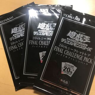 20thシークレットレア ファイナルチャレンジパック