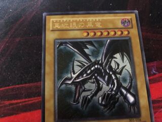 遊戯王 真紅眼の黒竜 アルティメット レリーフ