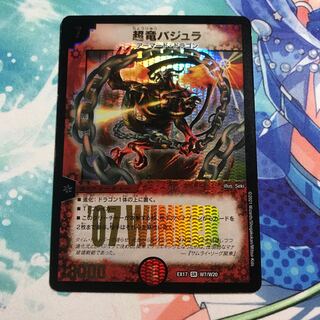 Überdragon Bajula drill and Violent Rain 1枚