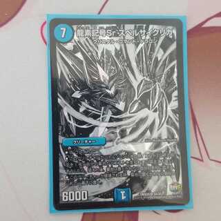 龍素記号Sr スペルサイクリカ　シークレット　シク