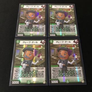 グレープ・ダール