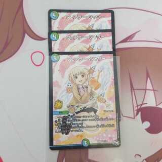 フェアリー･シャワー　フェアリーシャワー　3枚　プロモ