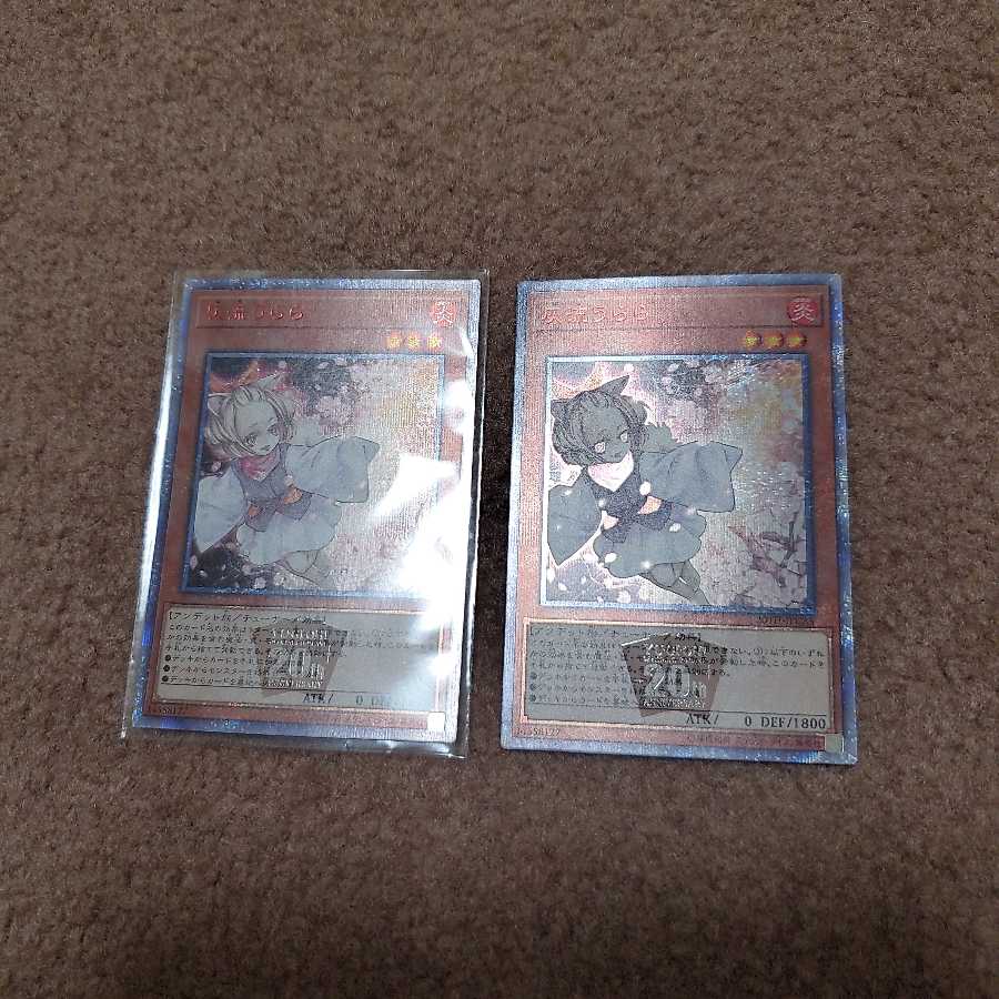 遊戯王 灰流うらら 20thシークレット 最安 2枚セット