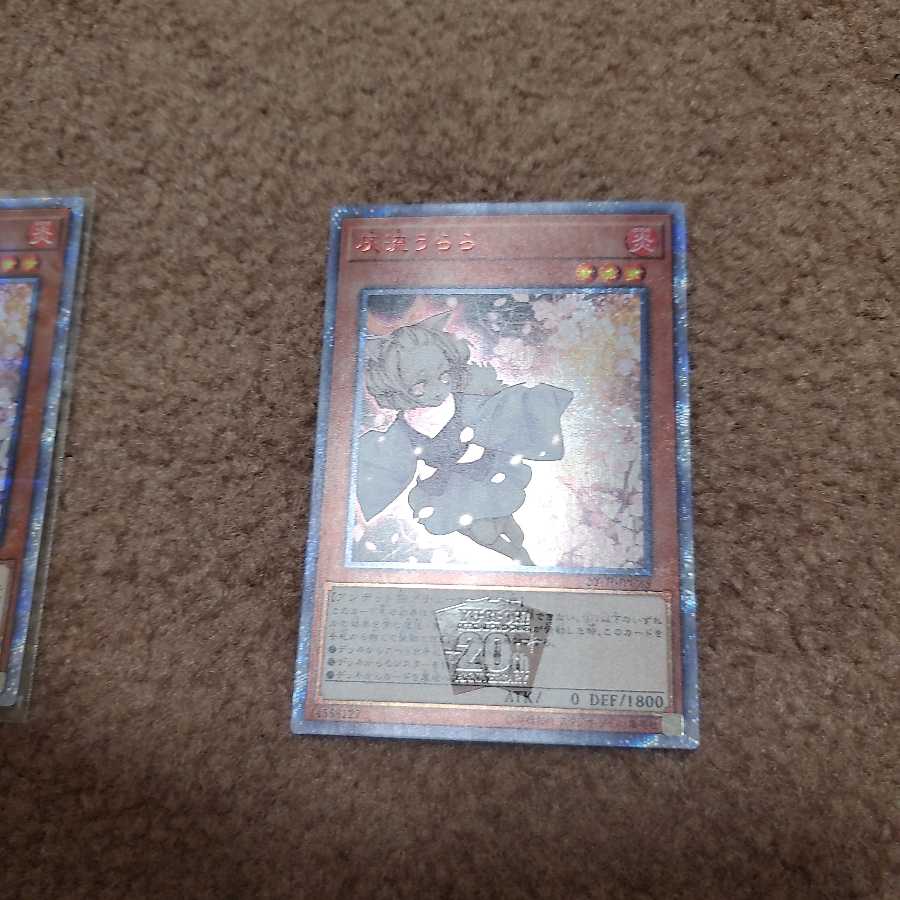 遊戯王 灰流うらら 20thシークレット 最安 2枚セット