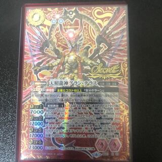 天照龍神グランテラス　黄の世界 1枚