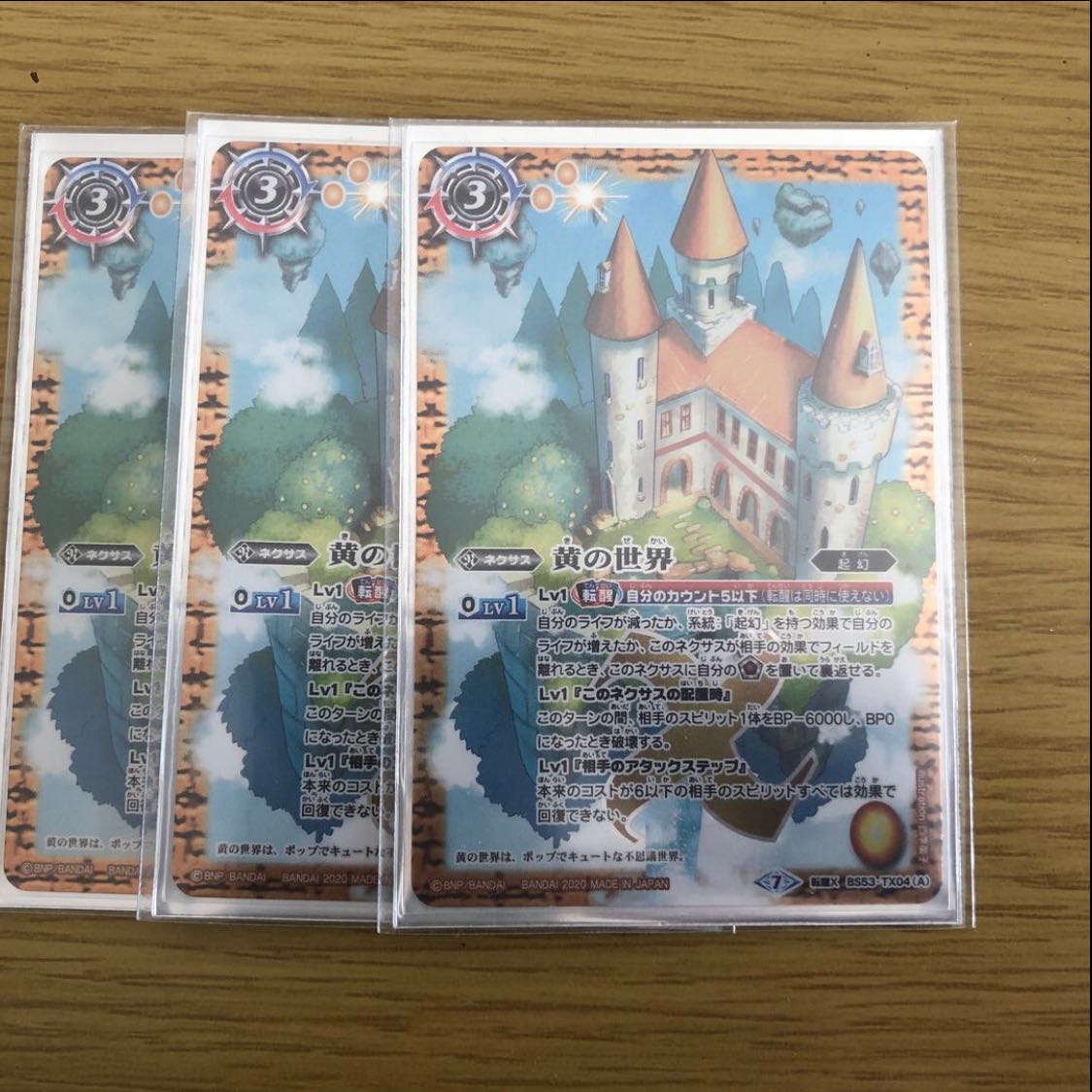 天照龍神グランテラス 黄の世界 1枚